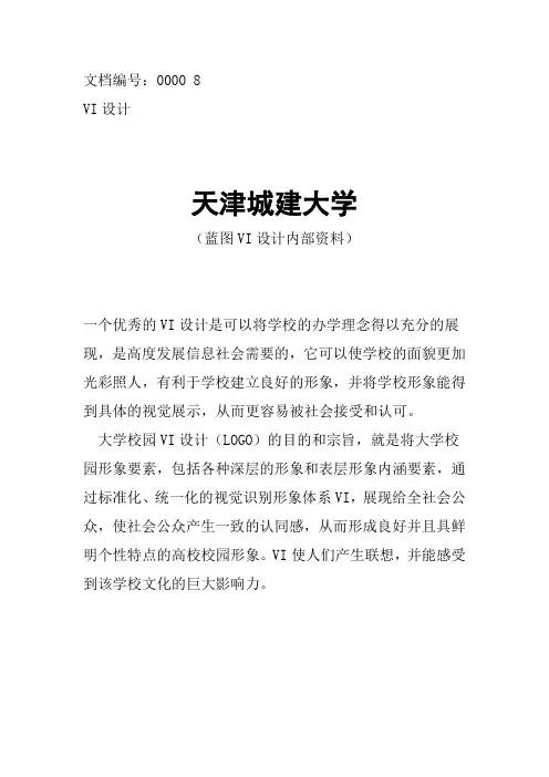 天津城建大学校徽校标