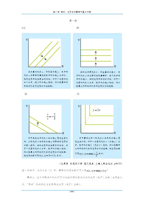 微观经济学十八讲课后题答案-第一讲