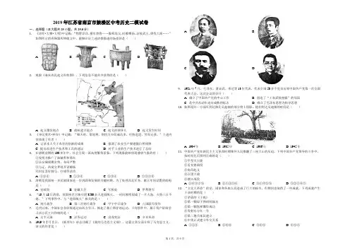 2019年江苏省南京市鼓楼区中考历史二模试卷(解析版)