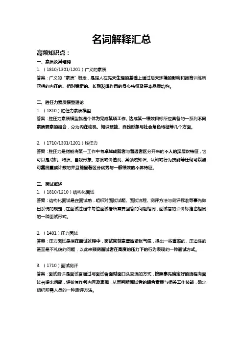 江苏自考06090人员素质测评理论与方法主观题汇总