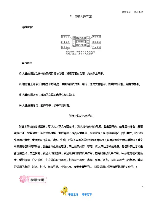 部编版语文九年级下学期课时练习卷8 蒲柳人家(节选)(含答案)