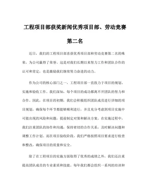 工程项目部获奖新闻优秀项目部、劳动竞赛第二名