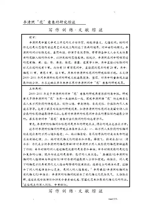 李清照花意象的研究报告综述