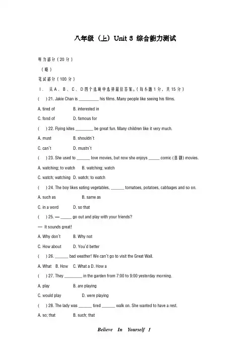 最新仁爱版2018-2019学年英语八年级上册Unit3单元综合能力测试及答案-精编试题