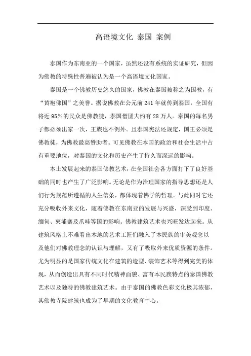高语境文化 泰国 案例