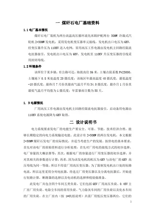 发电厂电气部分课程设计