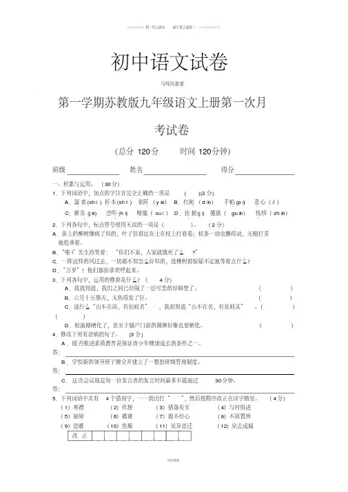 苏教版九上语文第一次月考试卷(2)
