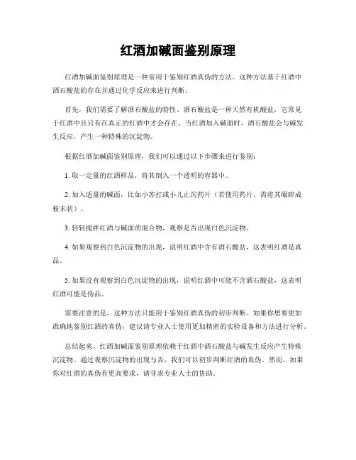 红酒加碱面鉴别原理