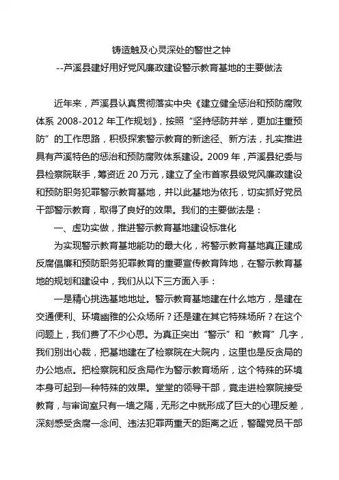 芦溪县建好用好党风廉政建设警示教育基地的主要做法