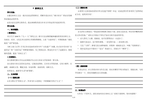 优质课一等奖高中语文必修四《拿来主义》导学案