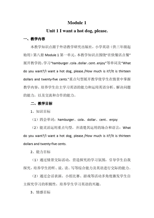 外研版英语六年级下册Module 1 unit 1  教案