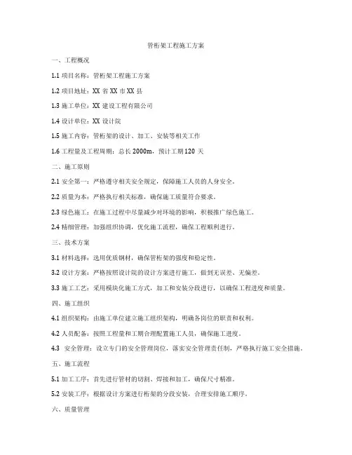 管桁架工程施工方案