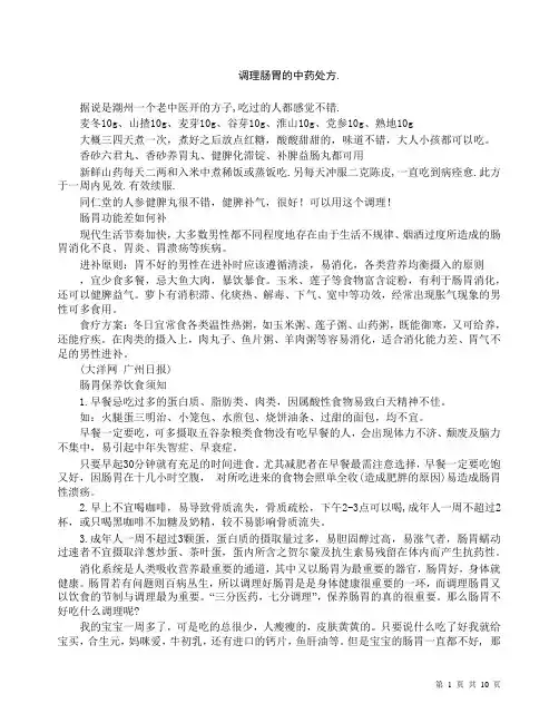 调理肠胃的中药处方(完整版)