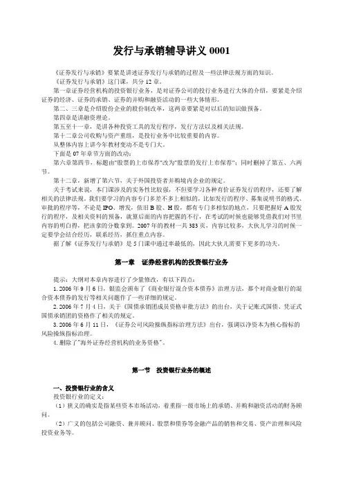 发行与承销辅导讲义0001