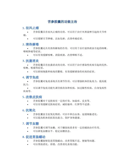 苦参胶囊的功能主治