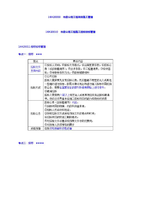 2020年一级建造师《市政公用工程管理与实务》的考点手册【考点及典型例题详解】(市政公用工程项目施工