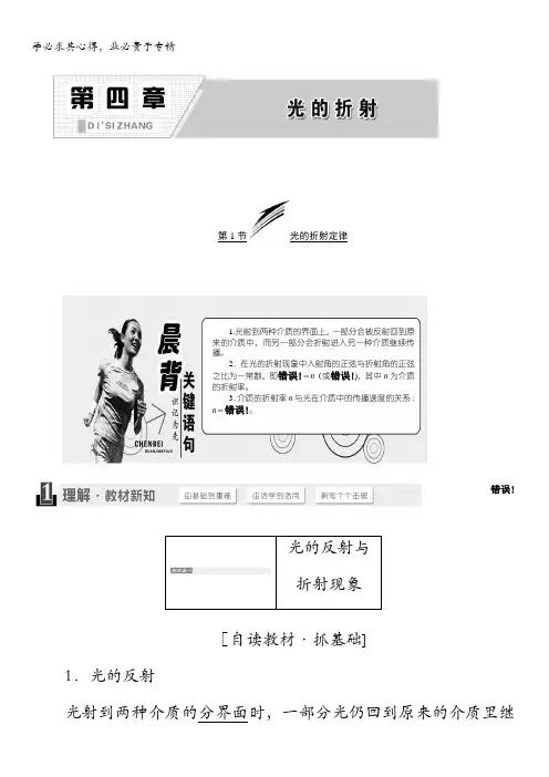 2017-2018学年高中物理(SWSJ)教科版选修3-4教学案：第四章第1节光的折射定律含答案
