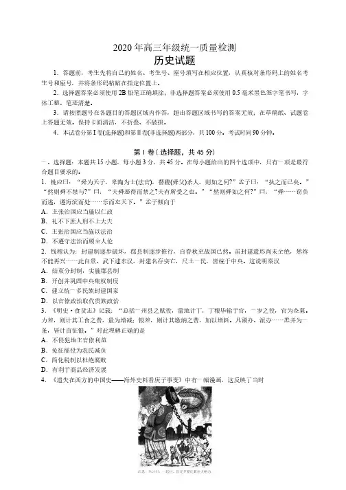 青岛市2020届高三5月份模拟考试历史试题(含答案)