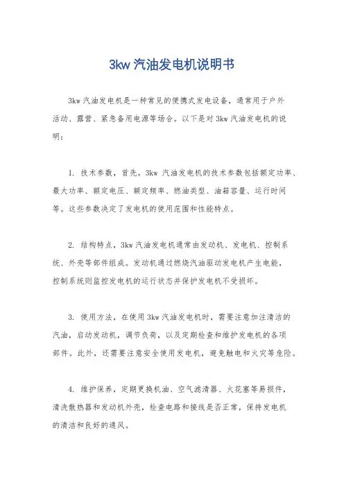 3kw汽油发电机说明书