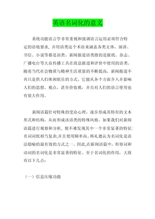 英语名词化的意义