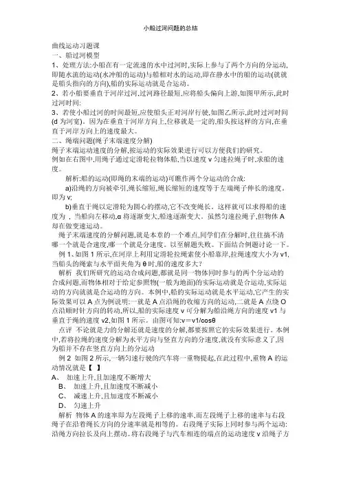 小船过河问题的总结
