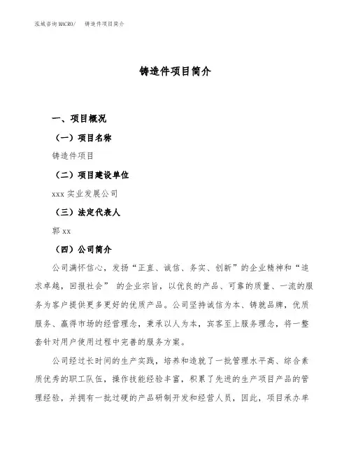 铸造件项目简介(立项备案申请)
