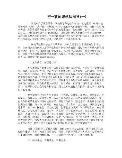 初一政治课学法指导
