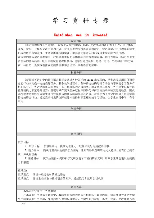 九年级英语全册 Unit 6 When was it invented Section A教学设计