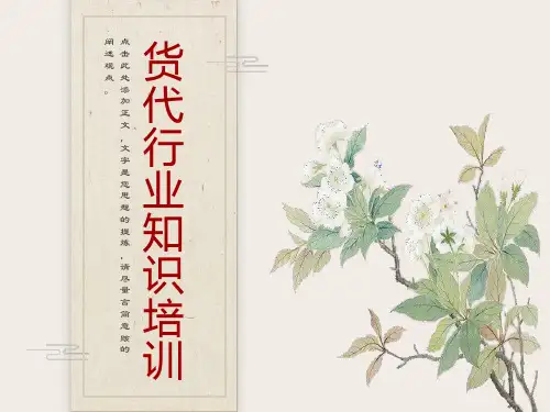 货代行业知识培训