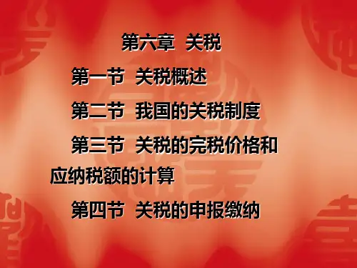 关税