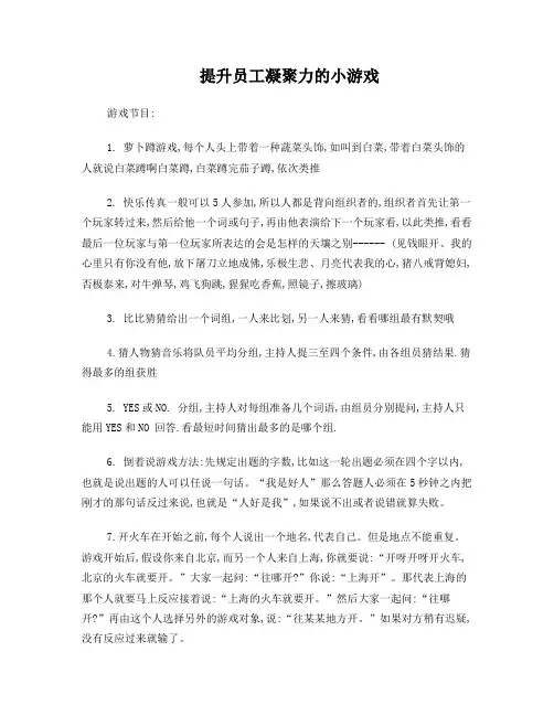 团队凝聚力游戏