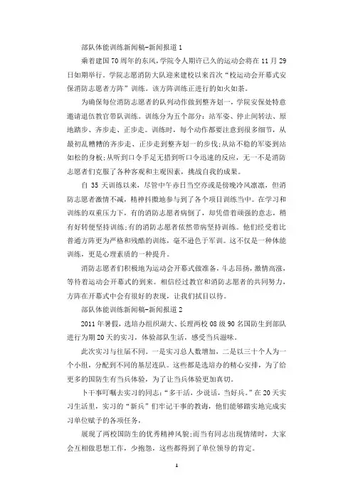 部队体能训练新闻稿-新闻报道.docx