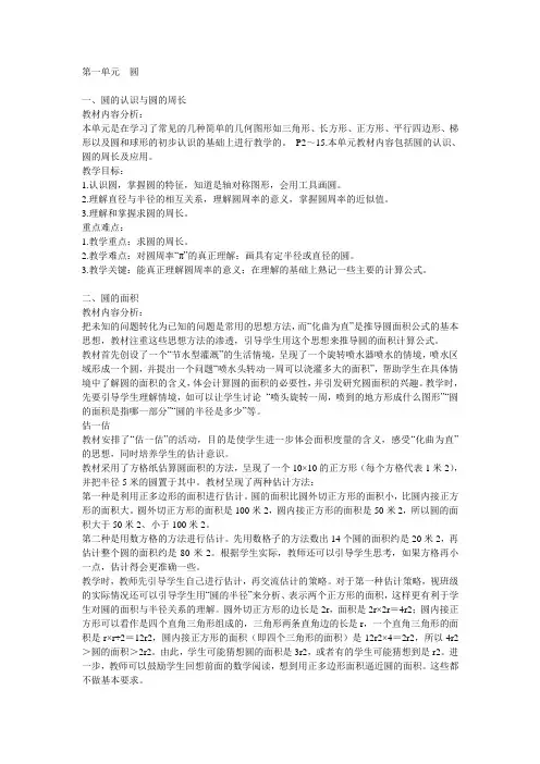 六年级数学上册全册集体备课教案