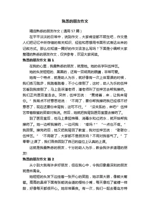 熟悉的朋友作文