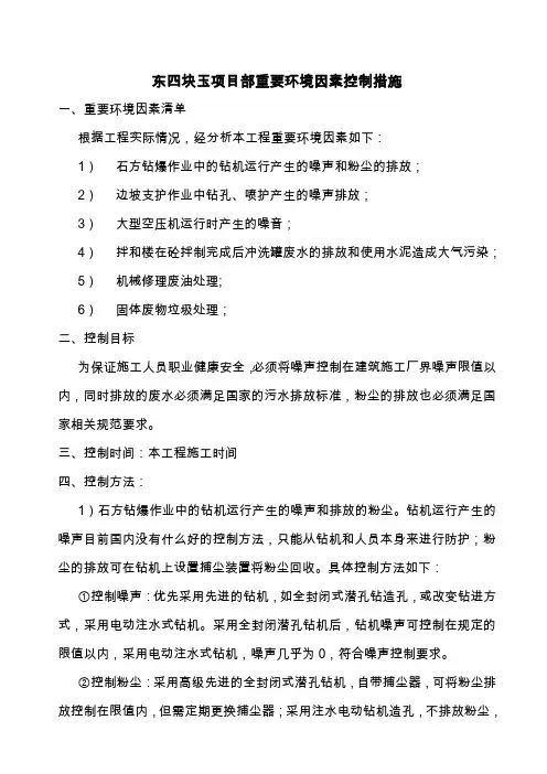 重要环境因素控制管理方案