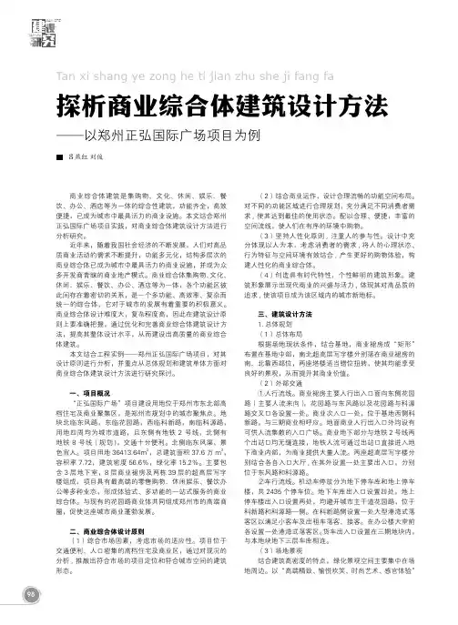 探析商业综合体建筑设计方法——以郑州正弘国际广场项目为例