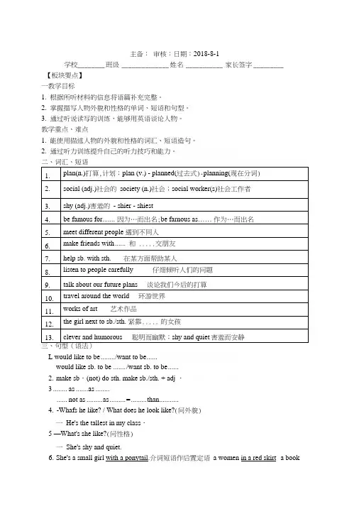 牛津译林版八年级英语上册Unit1Integratedskills学案.docx