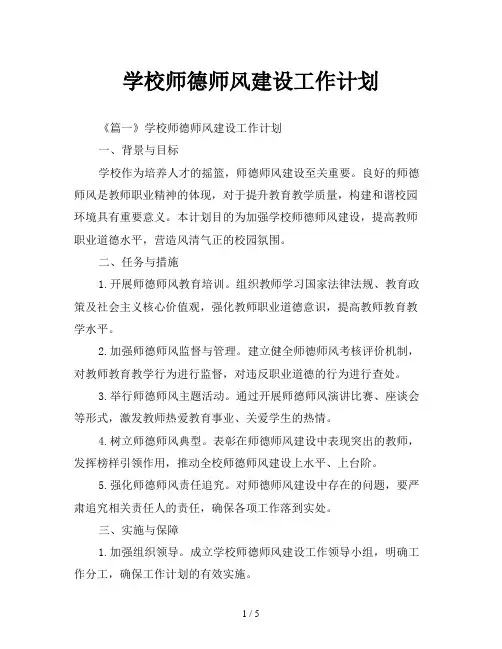 学校师德师风建设工作计划