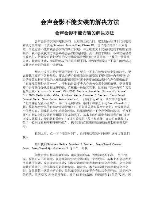 会声会影不能安装的解决方法