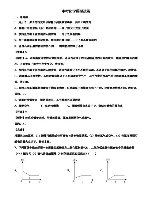 [试卷合集3套]漳州市2021届考前冲刺必刷卷化学试题一