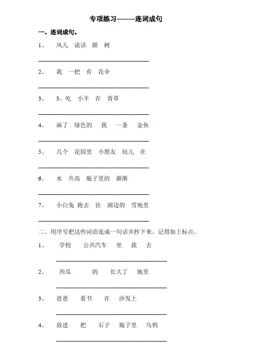 一年级连词成句专项练习