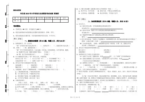 河北省2019年小升初语文全真模拟考试试题 附解析