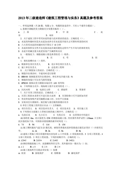 13年二建管理与实务真题(答案后附)