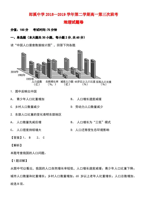 安徽省郎溪中学近年-近年学年高一地理下学期第三次班考试题(含解析)(最新整理)