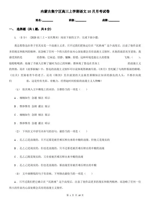 内蒙古集宁区高三上学期语文10月月考试卷