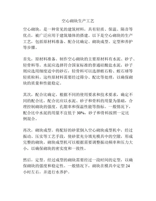 空心砌块生产工艺