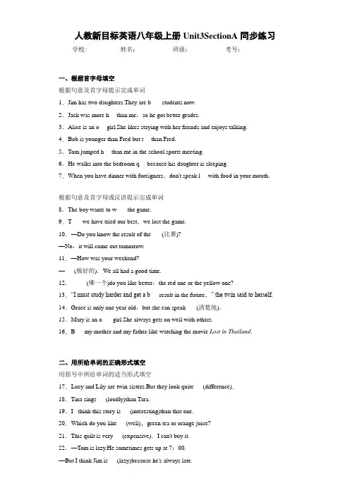 人教新目标英语八年级上册Unit3SectionA同步练习(答案+解析)