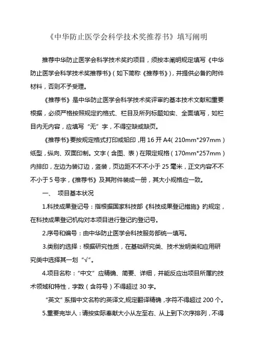 中华预防医学会科学技术奖推荐书填写说明