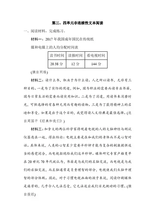 部编版六年级上册语文试题-第三、四单元非连续性文本阅读-人教部编版(含答案)