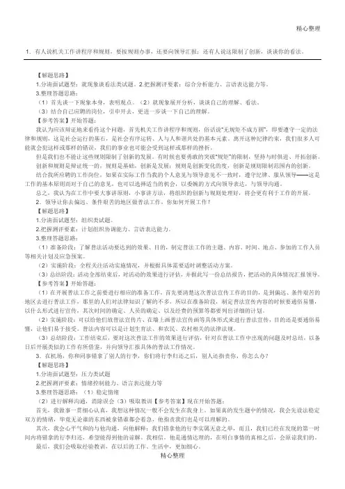 各省法院、检察院系统真题 司法面试法律考试题目